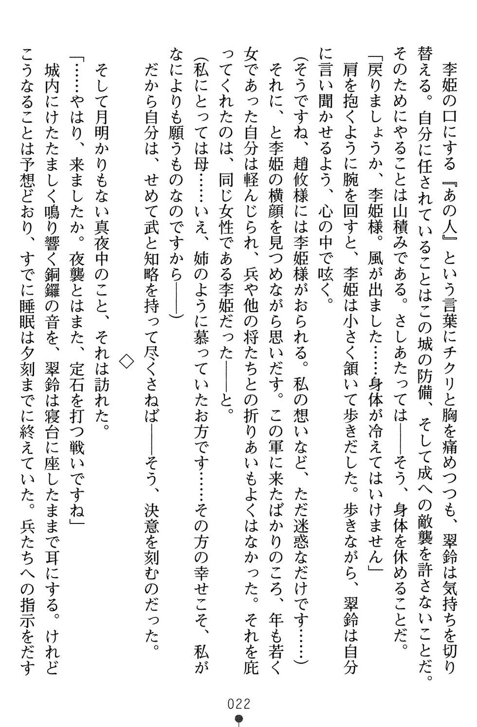 [Takaoka Chikara × Kusui Aruta] Musou Engi Otosareshi Ryuushiyouki | Fallen of the Peerless Princess General, an Erotic Fantasy - Page 37