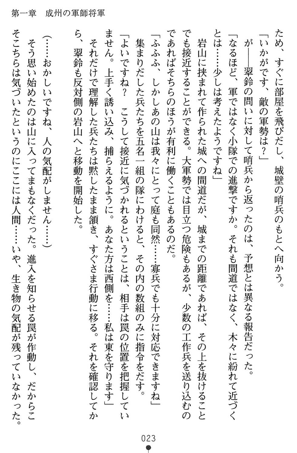 [Takaoka Chikara × Kusui Aruta] Musou Engi Otosareshi Ryuushiyouki | Fallen of the Peerless Princess General, an Erotic Fantasy - Page 38