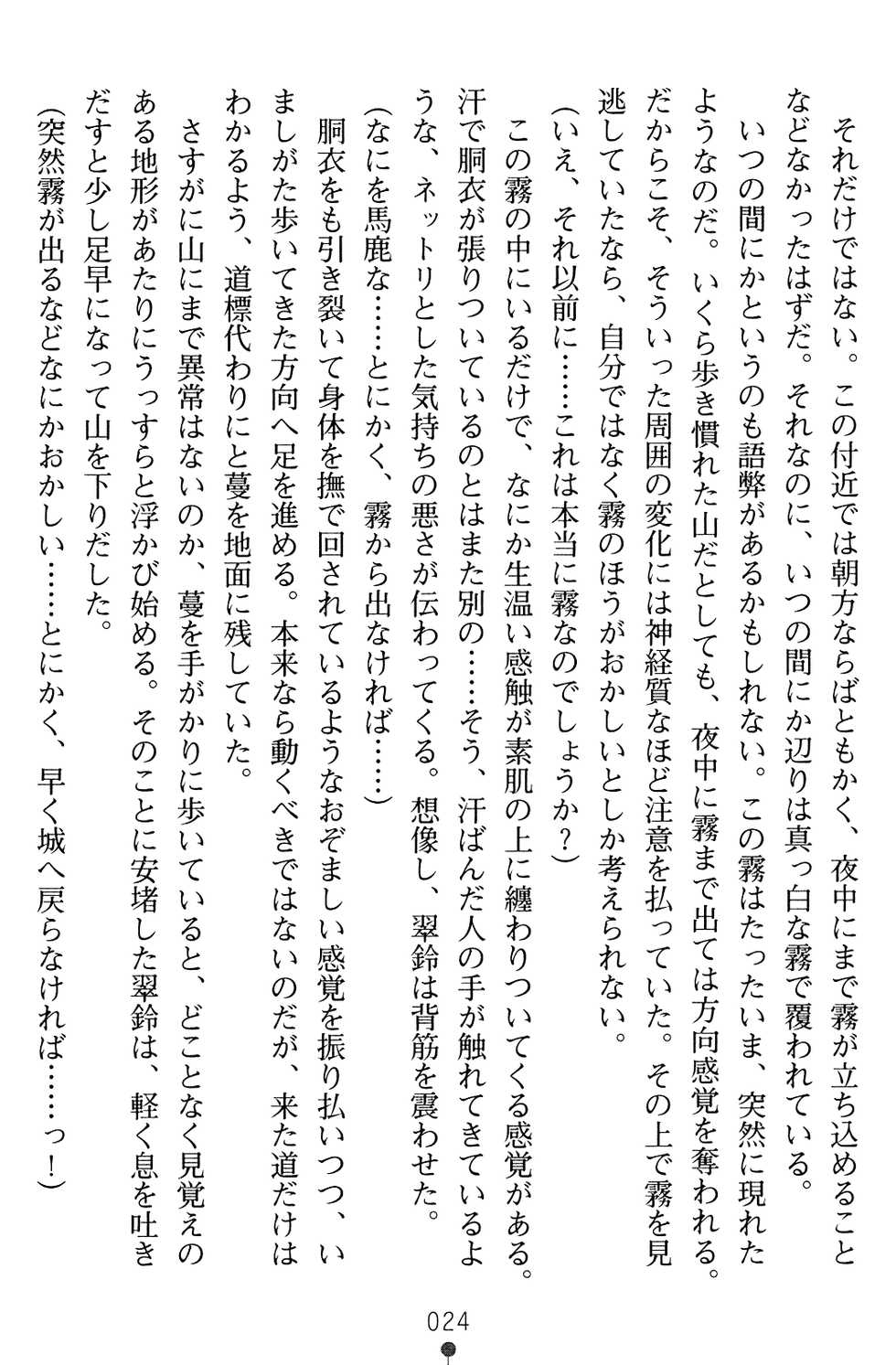 [Takaoka Chikara × Kusui Aruta] Musou Engi Otosareshi Ryuushiyouki | Fallen of the Peerless Princess General, an Erotic Fantasy - Page 39