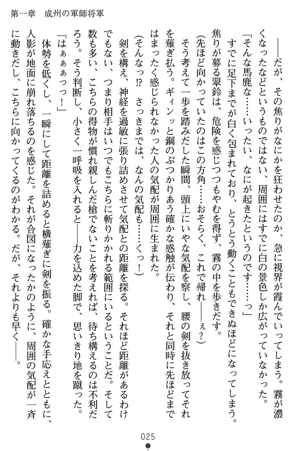 [Takaoka Chikara × Kusui Aruta] Musou Engi Otosareshi Ryuushiyouki | Fallen of the Peerless Princess General, an Erotic Fantasy - Page 40