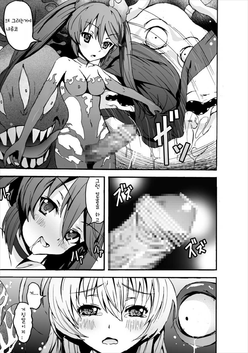 [Kowareta Radio (Herokey), Mokusei Zaijuu] Nakadase! Nyaruko-san (Haiyore! Nyaruko-san) [Korean] [팀 던갤러즈] [Digital] - Page 20