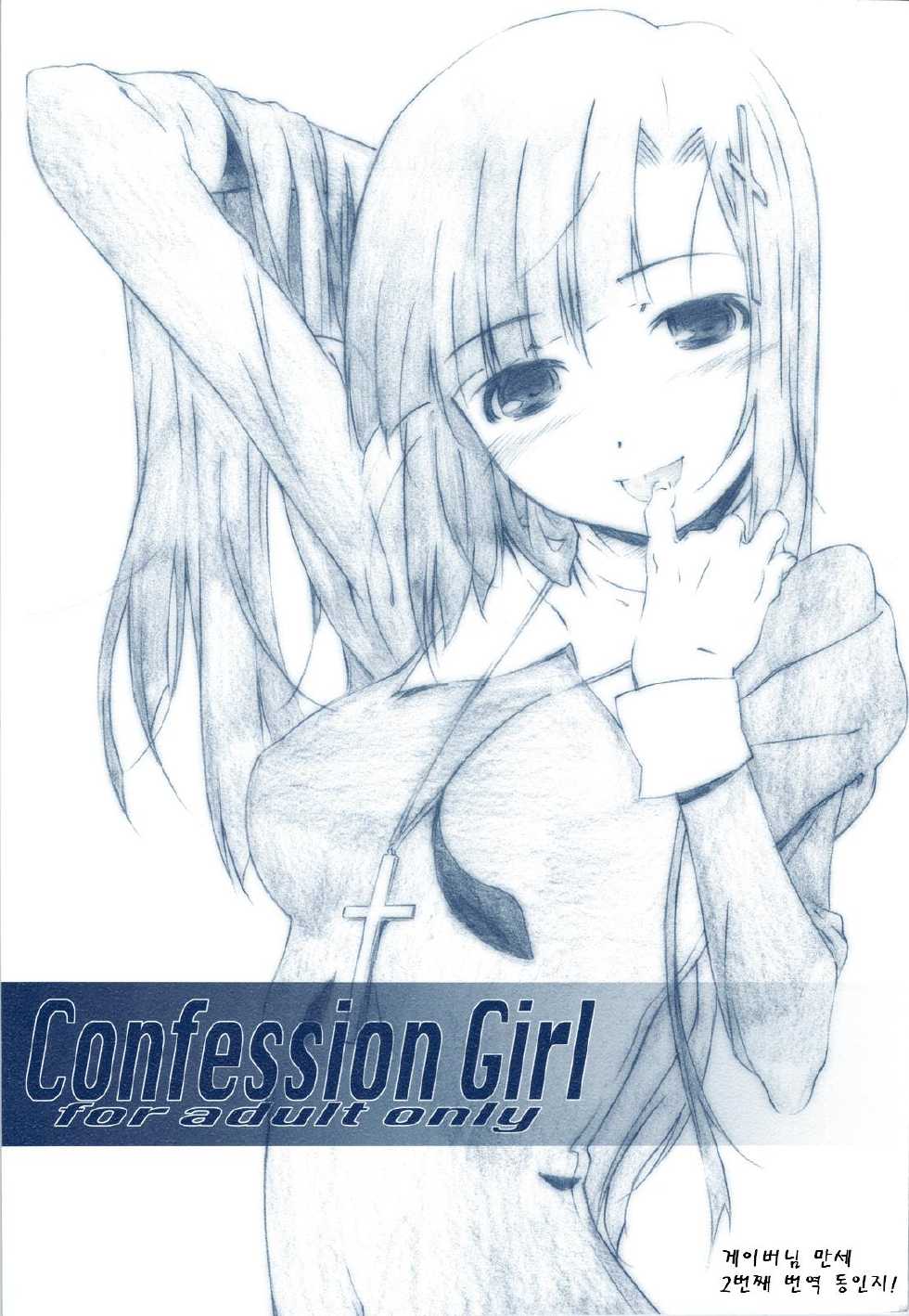(C75) [STUDIO N.BALL (Haritama Hiroki)] Confession Girl (Kannagi) [Korean] - Page 1