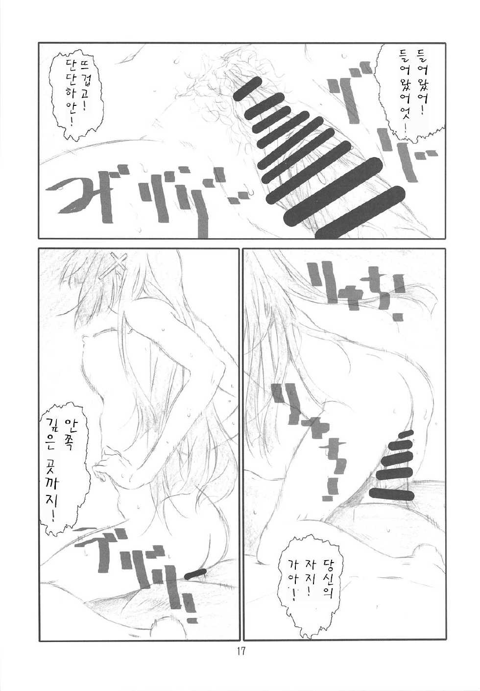 (C75) [STUDIO N.BALL (Haritama Hiroki)] Confession Girl (Kannagi) [Korean] - Page 16