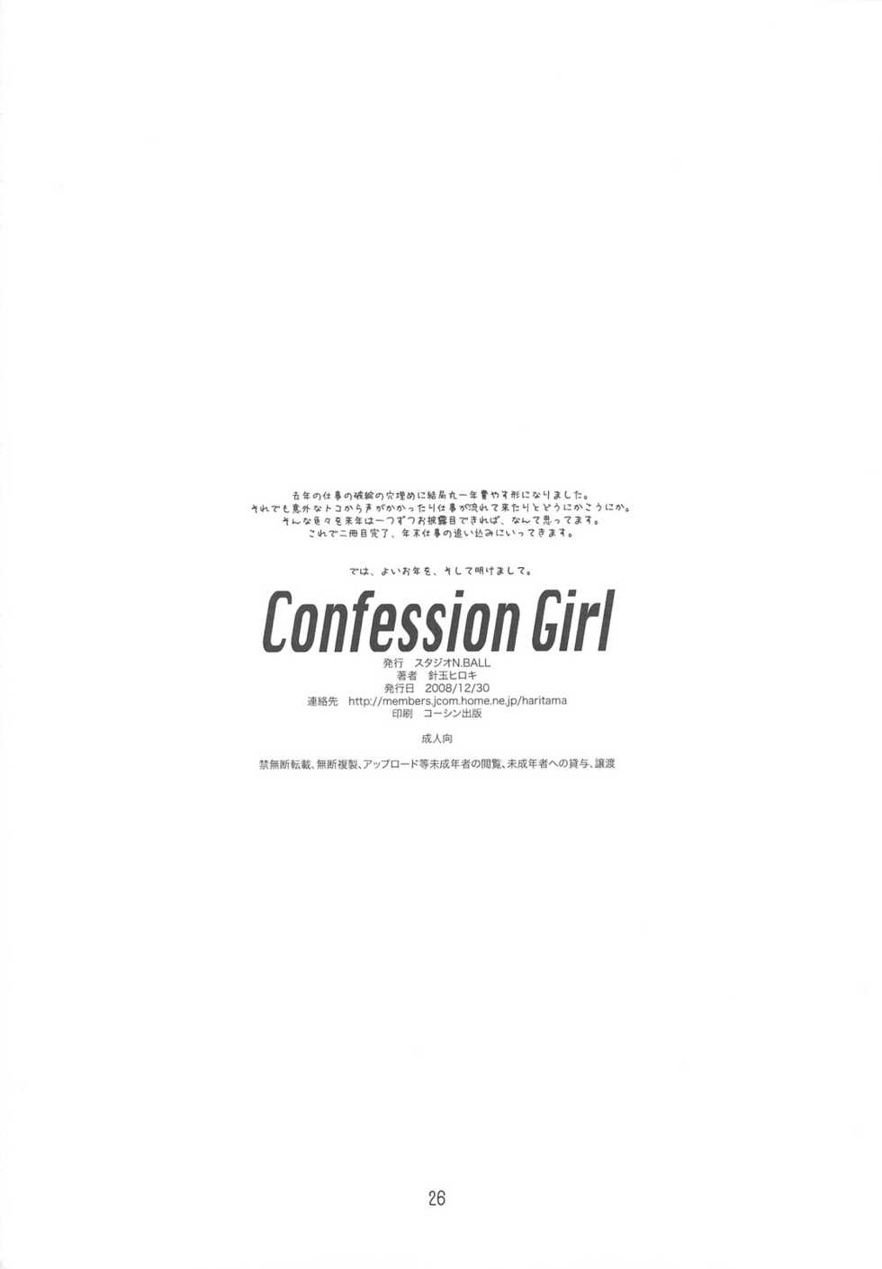 (C75) [STUDIO N.BALL (Haritama Hiroki)] Confession Girl (Kannagi) [Korean] - Page 25