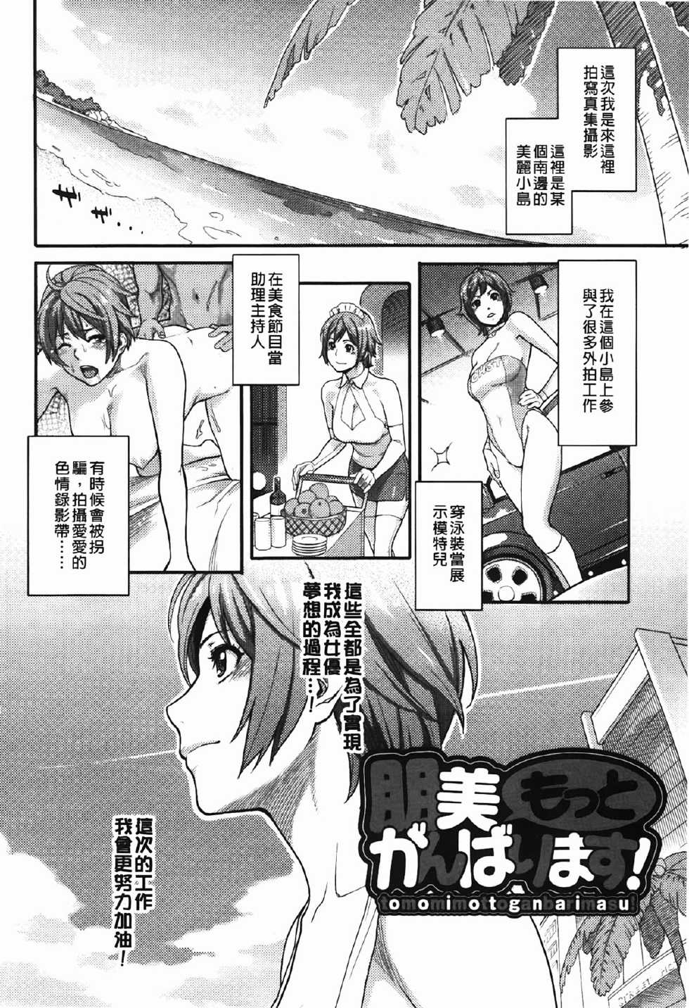 [Mikami Cannon] Icchau Karada | 高潮著的淫亂肉體 [Chinese] - Page 15