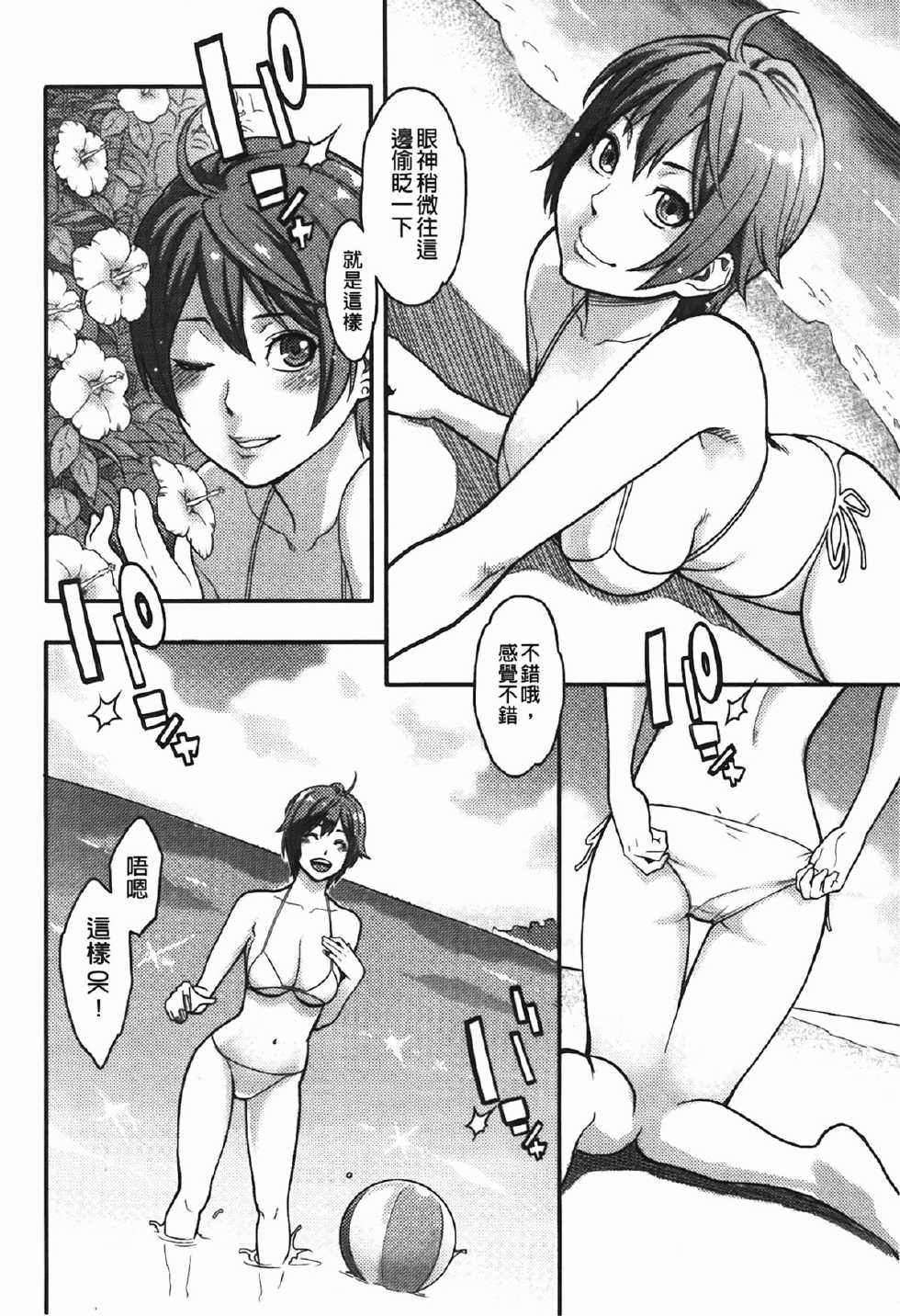 [Mikami Cannon] Icchau Karada | 高潮著的淫亂肉體 [Chinese] - Page 17