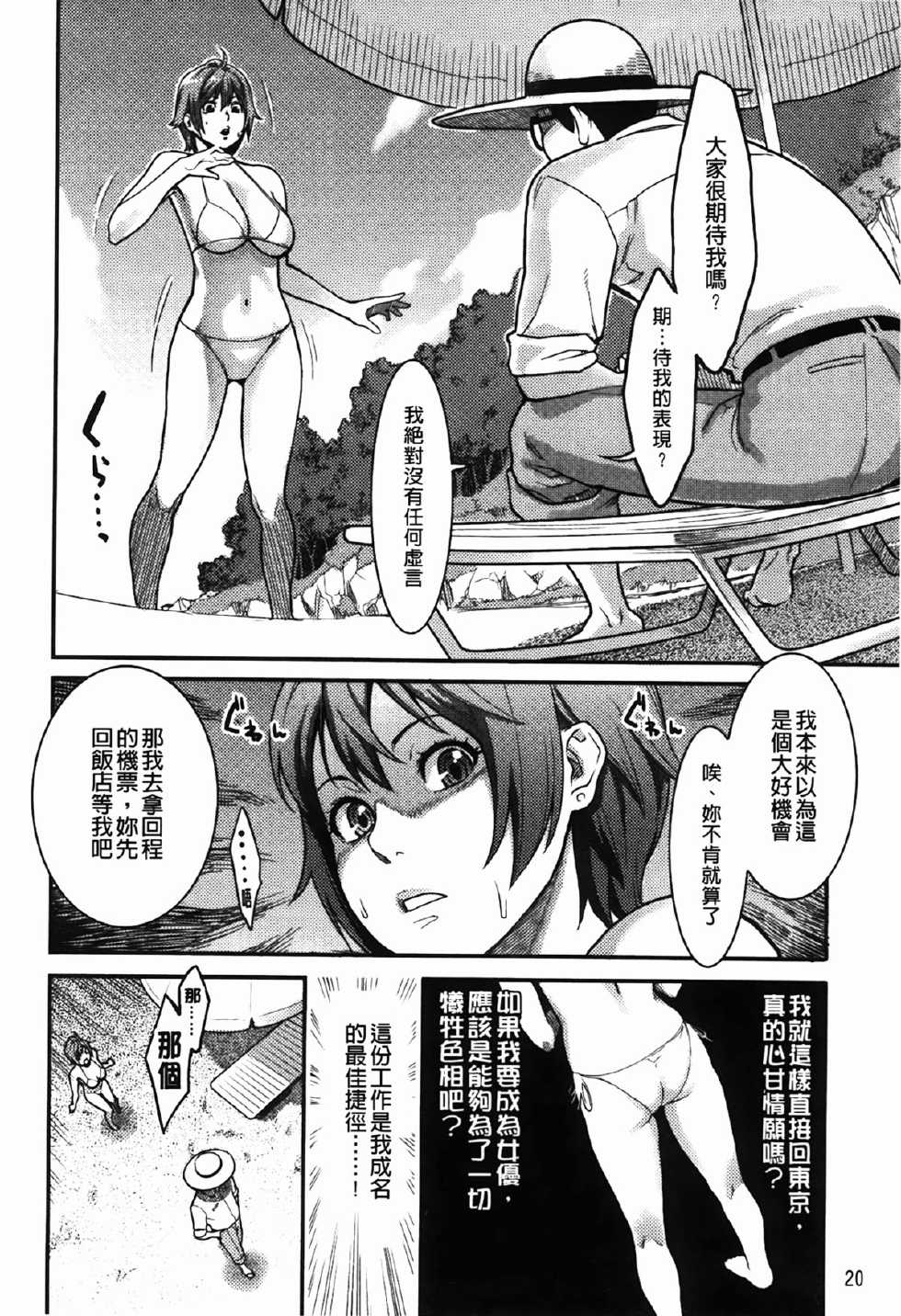 [Mikami Cannon] Icchau Karada | 高潮著的淫亂肉體 [Chinese] - Page 21