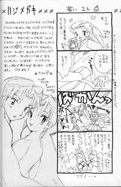 [Sancho Panda (PiYo)] 100% Kojimusa Daro!? (Pokemon) - Page 3