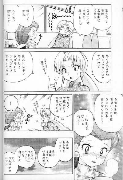 [Sancho Panda (PiYo)] 100% Kojimusa Daro!? (Pokemon) - Page 5