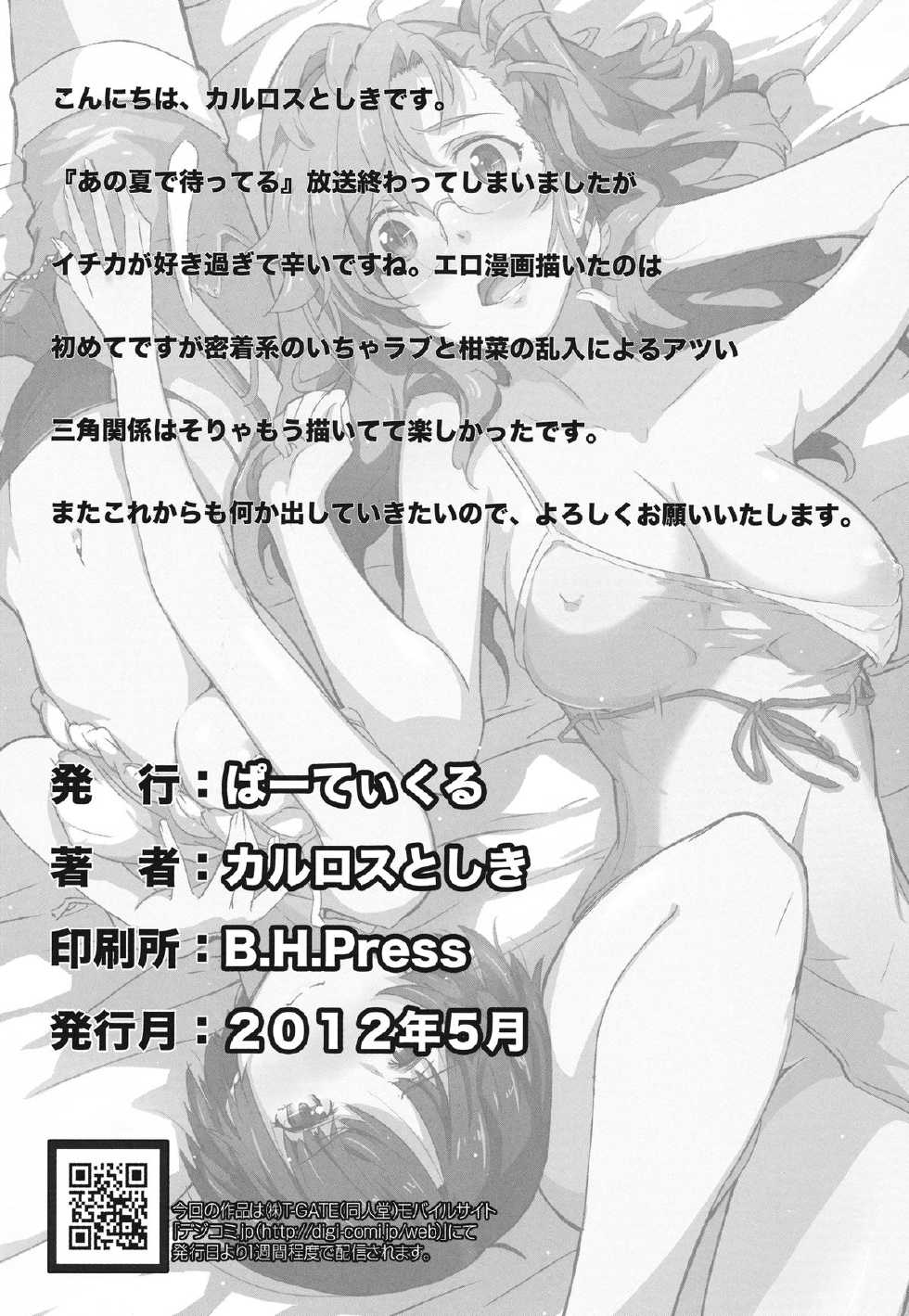 [Particle (Carlos Toshiki)] Ano Natsu no Triangle (Ano Natsu de Matteru) [Digital] - Page 26