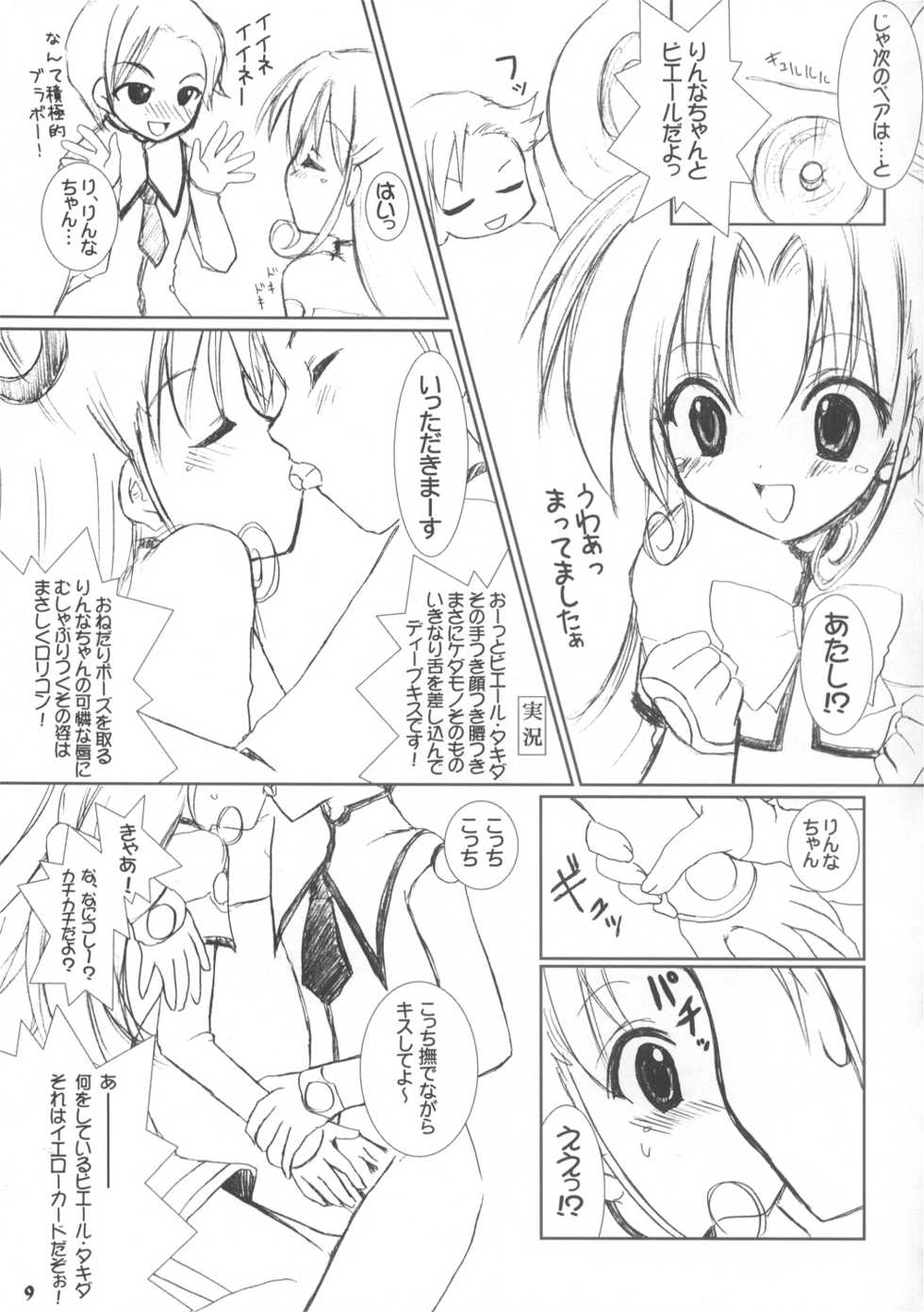 (SC20) [VENOM (Alto Seneka, Rusty Soul)] Dai 8.5 wa ''Yoroshiku ne'' (Stellvia of the Universe) - Page 8