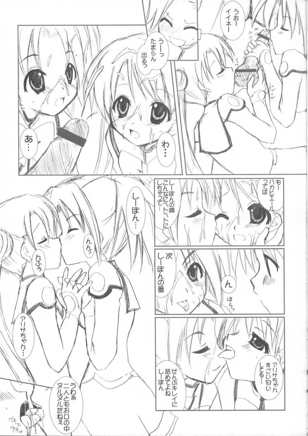 (SC20) [VENOM (Alto Seneka, Rusty Soul)] Dai 8.5 wa ''Yoroshiku ne'' (Stellvia of the Universe) - Page 10