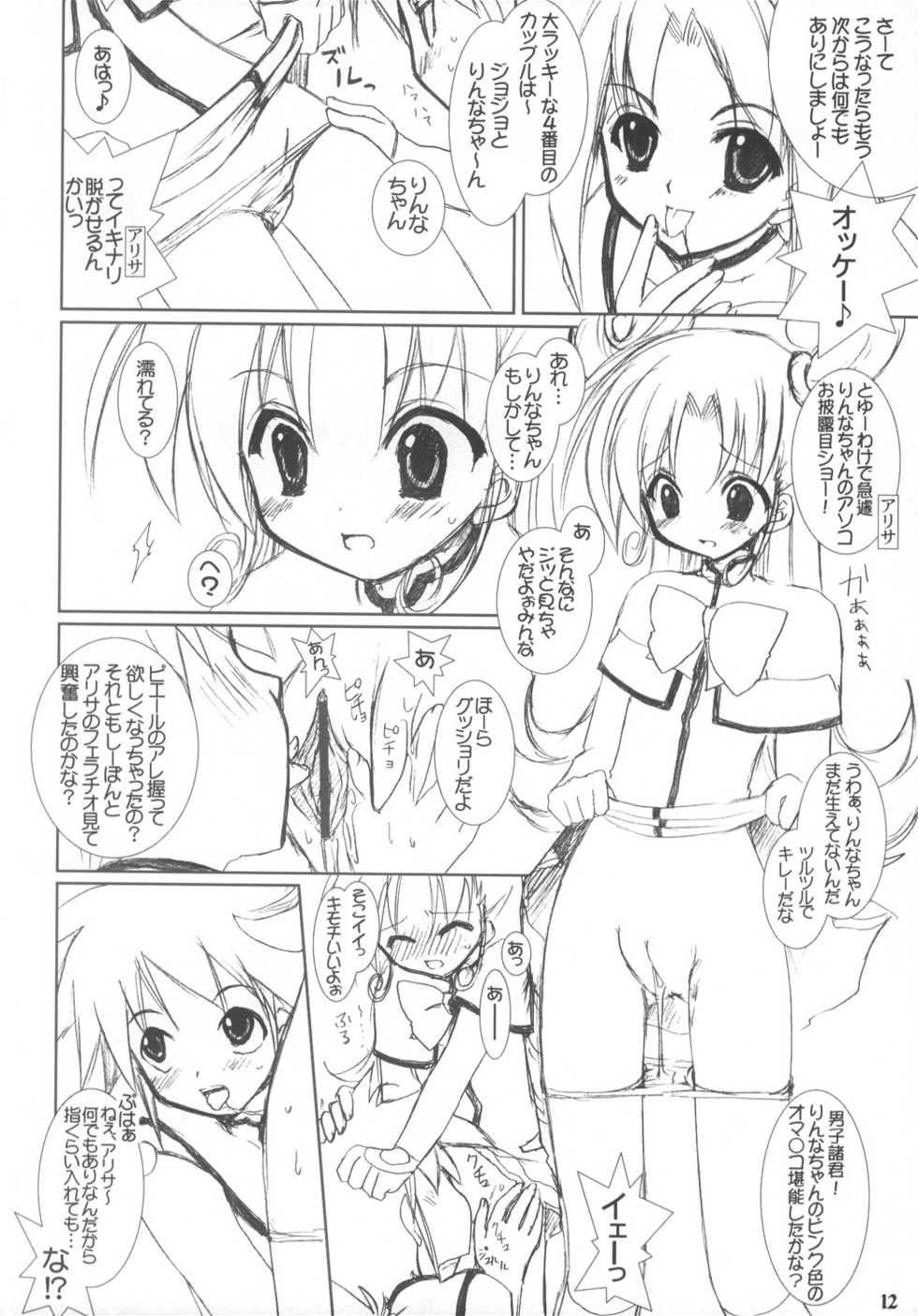 (SC20) [VENOM (Alto Seneka, Rusty Soul)] Dai 8.5 wa ''Yoroshiku ne'' (Stellvia of the Universe) - Page 11