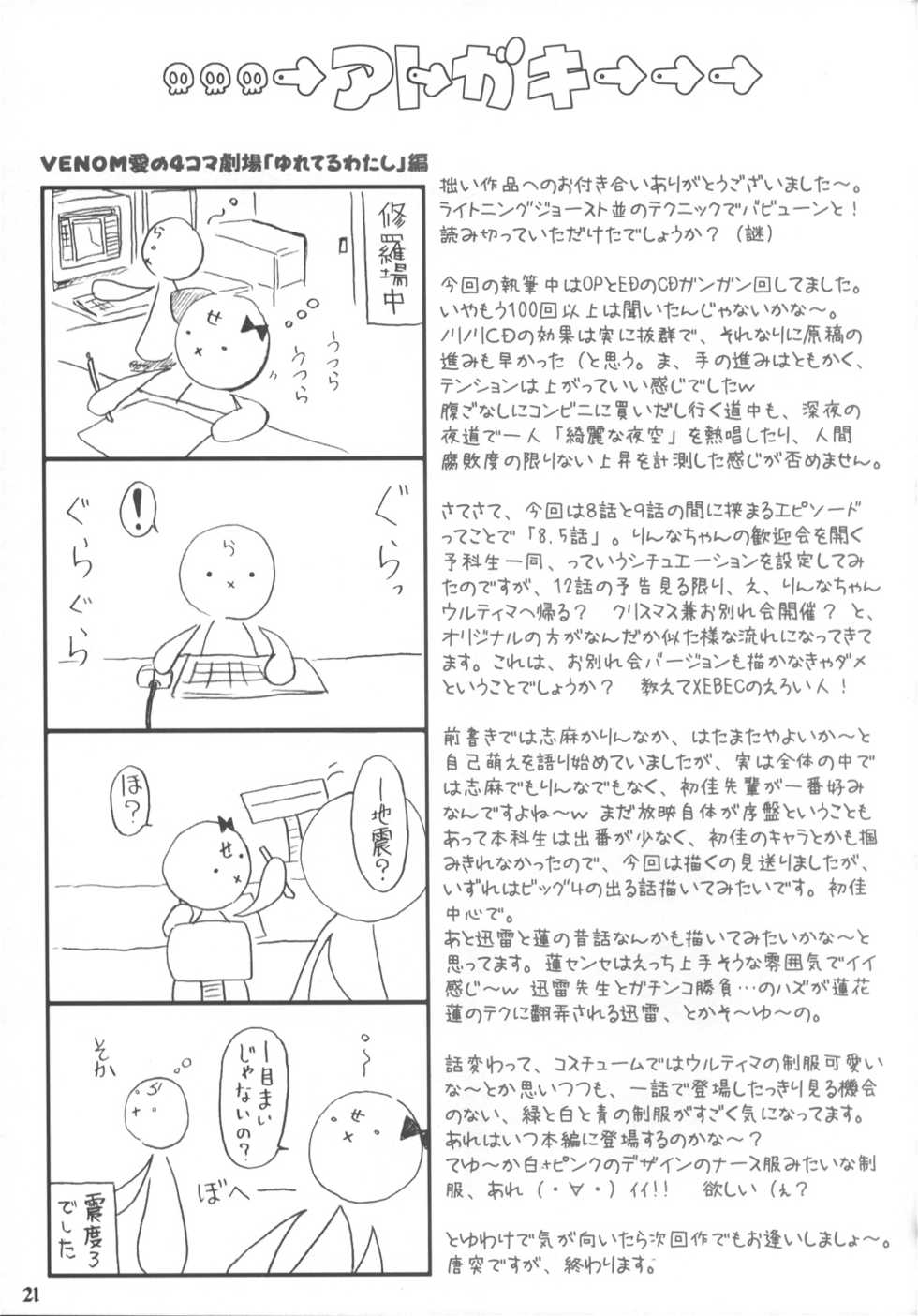 (SC20) [VENOM (Alto Seneka, Rusty Soul)] Dai 8.5 wa ''Yoroshiku ne'' (Stellvia of the Universe) - Page 20