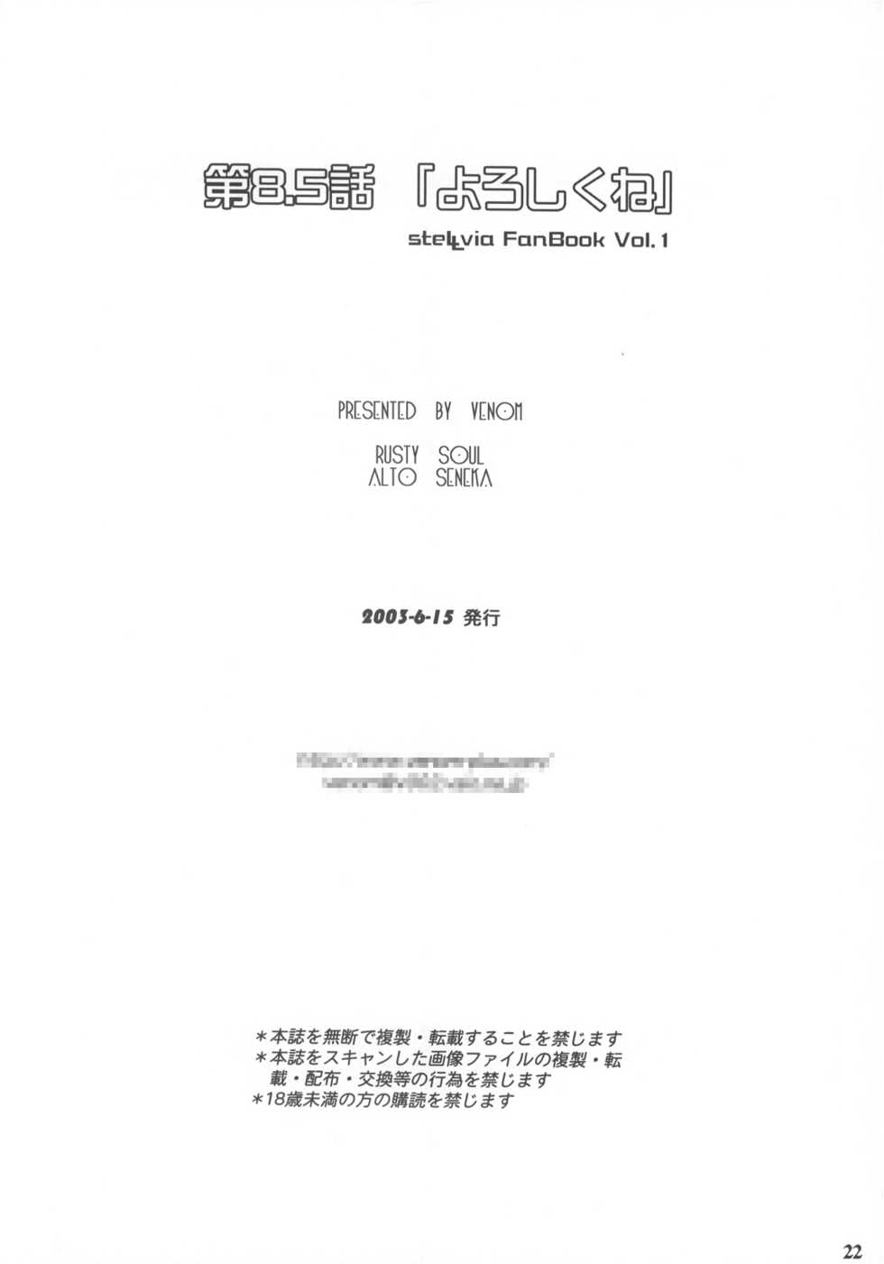 (SC20) [VENOM (Alto Seneka, Rusty Soul)] Dai 8.5 wa ''Yoroshiku ne'' (Stellvia of the Universe) - Page 21