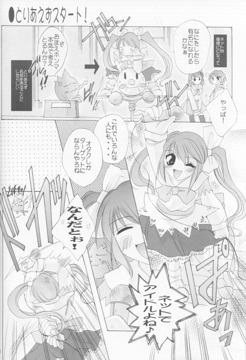 (SUPER10) [UA (Teramoto Kaoru)] Mayonaka wa Junketsu (Ukagaka) - Page 5