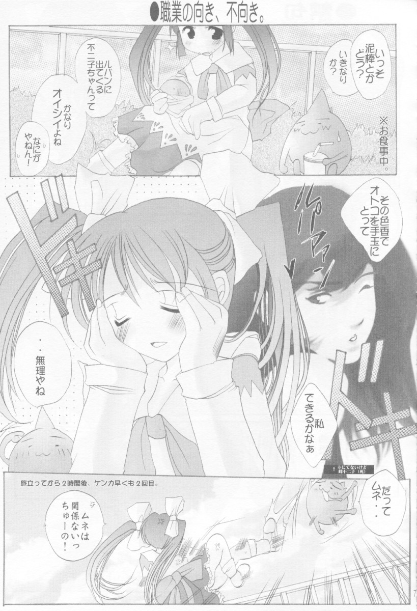 (SUPER10) [UA (Teramoto Kaoru)] Mayonaka wa Junketsu (Ukagaka) - Page 6