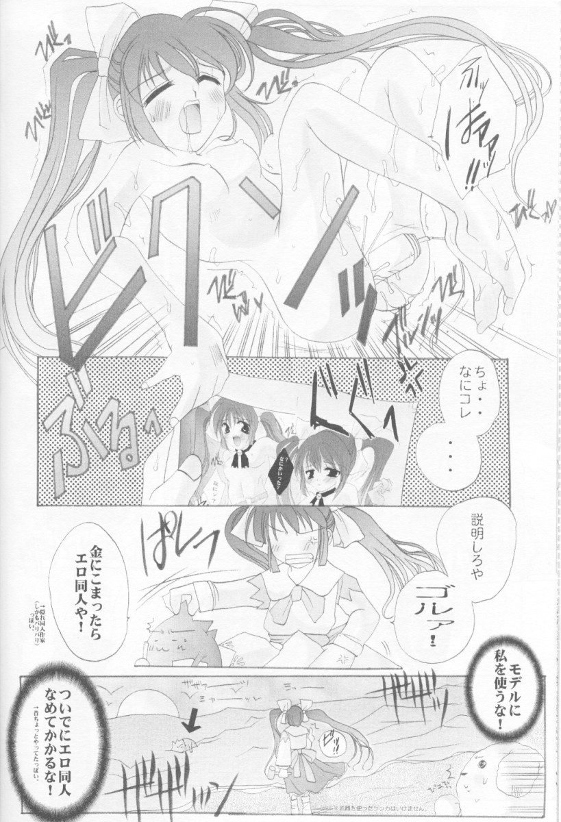 (SUPER10) [UA (Teramoto Kaoru)] Mayonaka wa Junketsu (Ukagaka) - Page 9