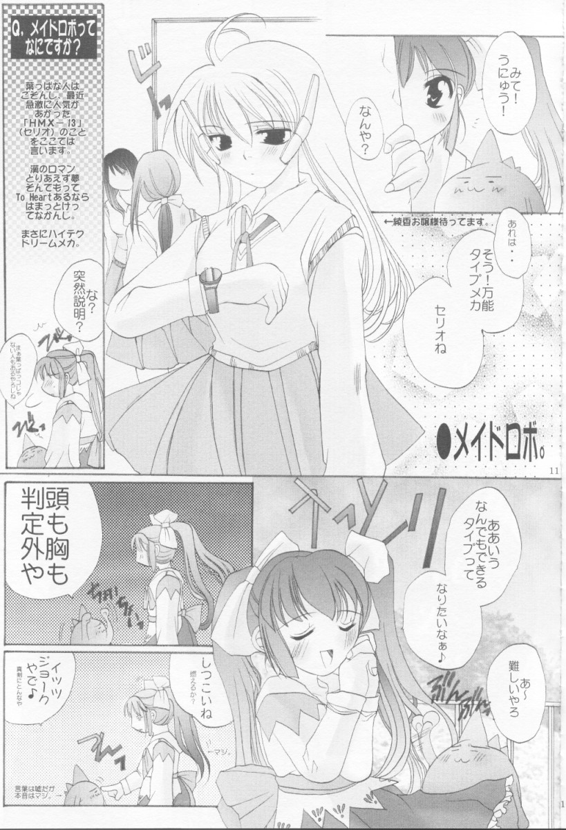 (SUPER10) [UA (Teramoto Kaoru)] Mayonaka wa Junketsu (Ukagaka) - Page 10