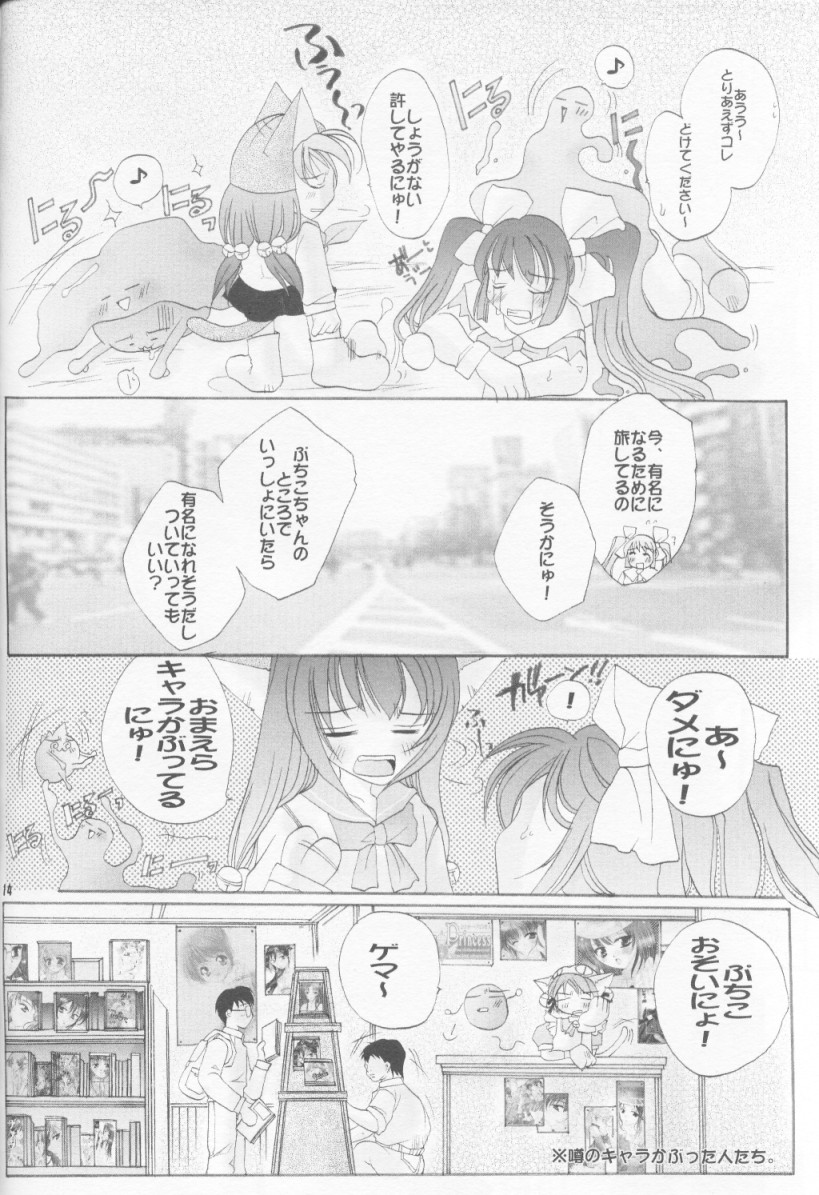 (SUPER10) [UA (Teramoto Kaoru)] Mayonaka wa Junketsu (Ukagaka) - Page 13