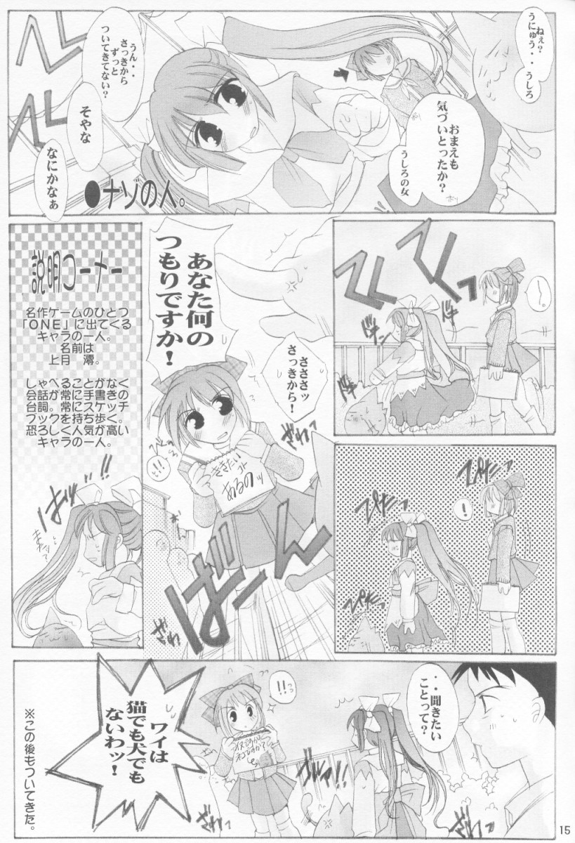 (SUPER10) [UA (Teramoto Kaoru)] Mayonaka wa Junketsu (Ukagaka) - Page 14