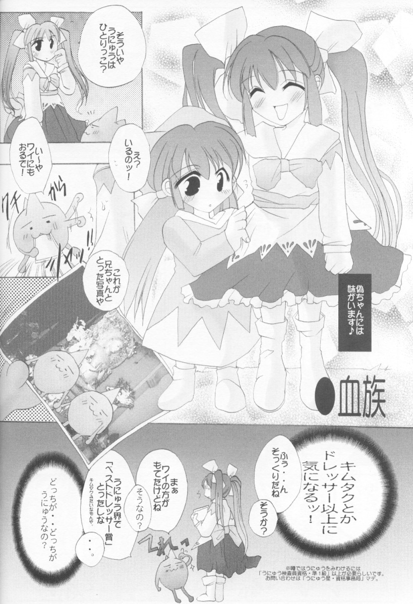 (SUPER10) [UA (Teramoto Kaoru)] Mayonaka wa Junketsu (Ukagaka) - Page 15