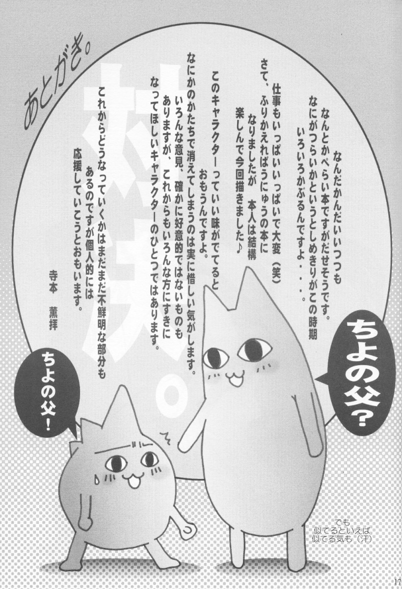 (SUPER10) [UA (Teramoto Kaoru)] Mayonaka wa Junketsu (Ukagaka) - Page 16