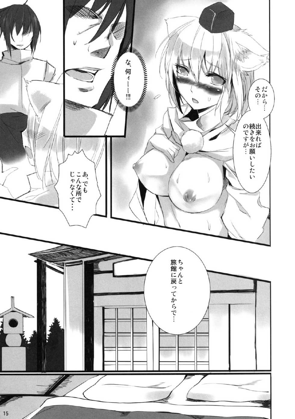 [KOTI (A Toshi)] Yukimomiji (Touhou Project) [Digital] - Page 15