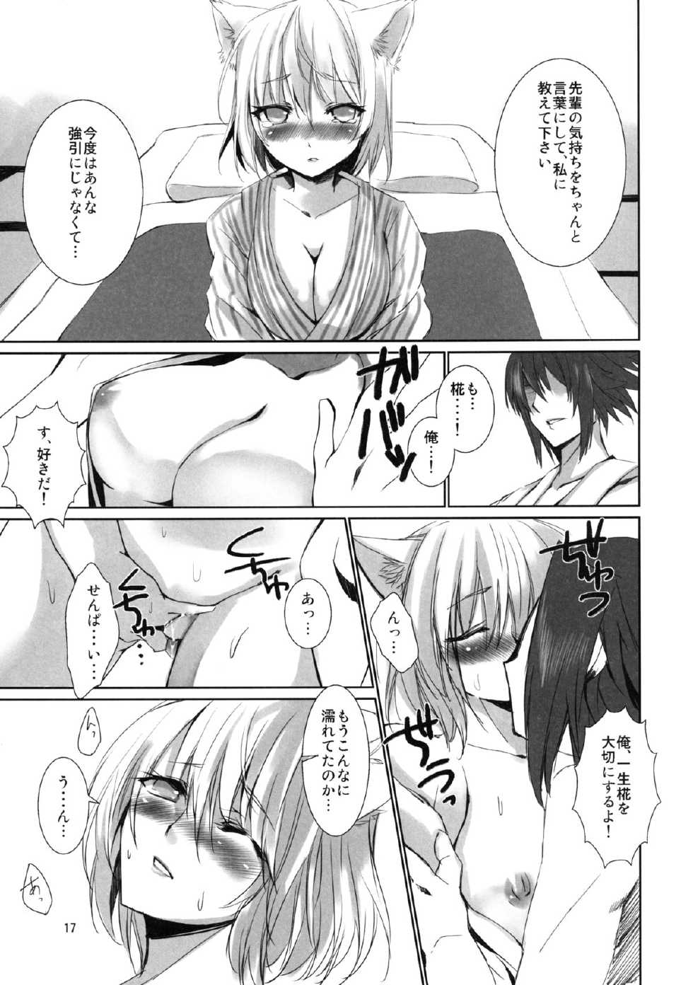 [KOTI (A Toshi)] Yukimomiji (Touhou Project) [Digital] - Page 17