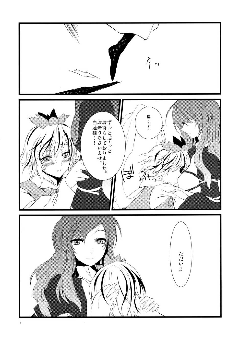 (C77) [KOTI (A Toshi)] Tora no I wo Karite Koi (Touhou Project) [Digital] - Page 7