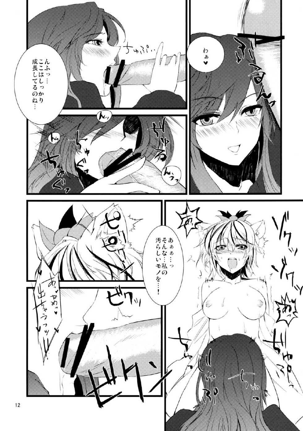 (C77) [KOTI (A Toshi)] Tora no I wo Karite Koi (Touhou Project) [Digital] - Page 12