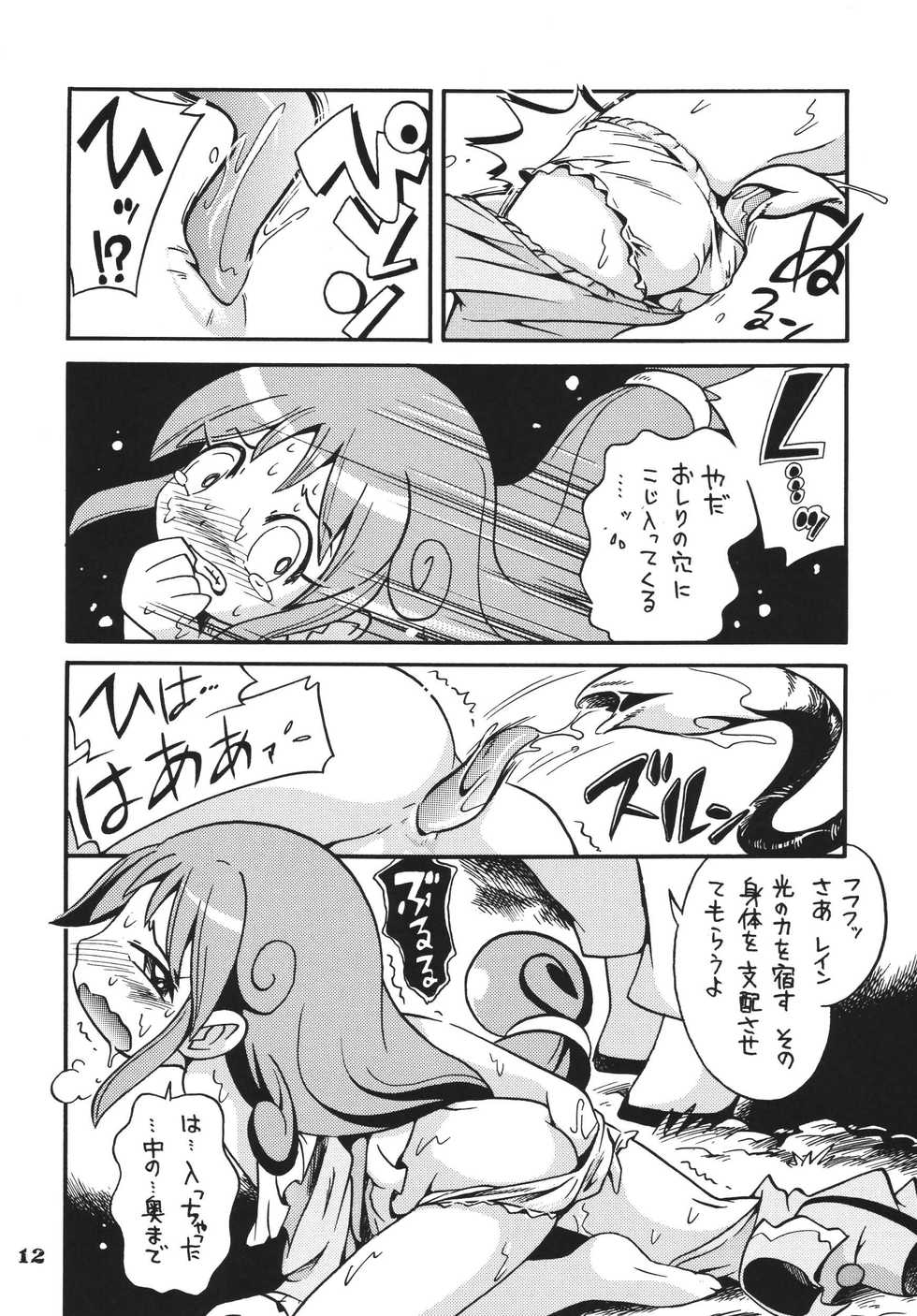 (C70) [RPG COMPANY 2 (Various)] LS9 (Various) - Page 11