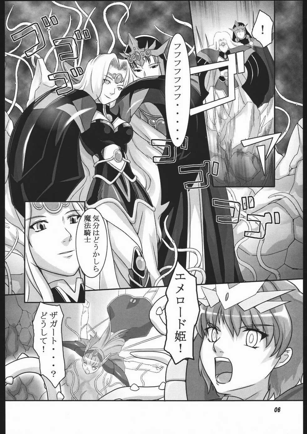 (SC26) [Kigeki Banzai (Suzuhara Kouki)] Mahou no Ori (Magic Knight Rayearth) - Page 5