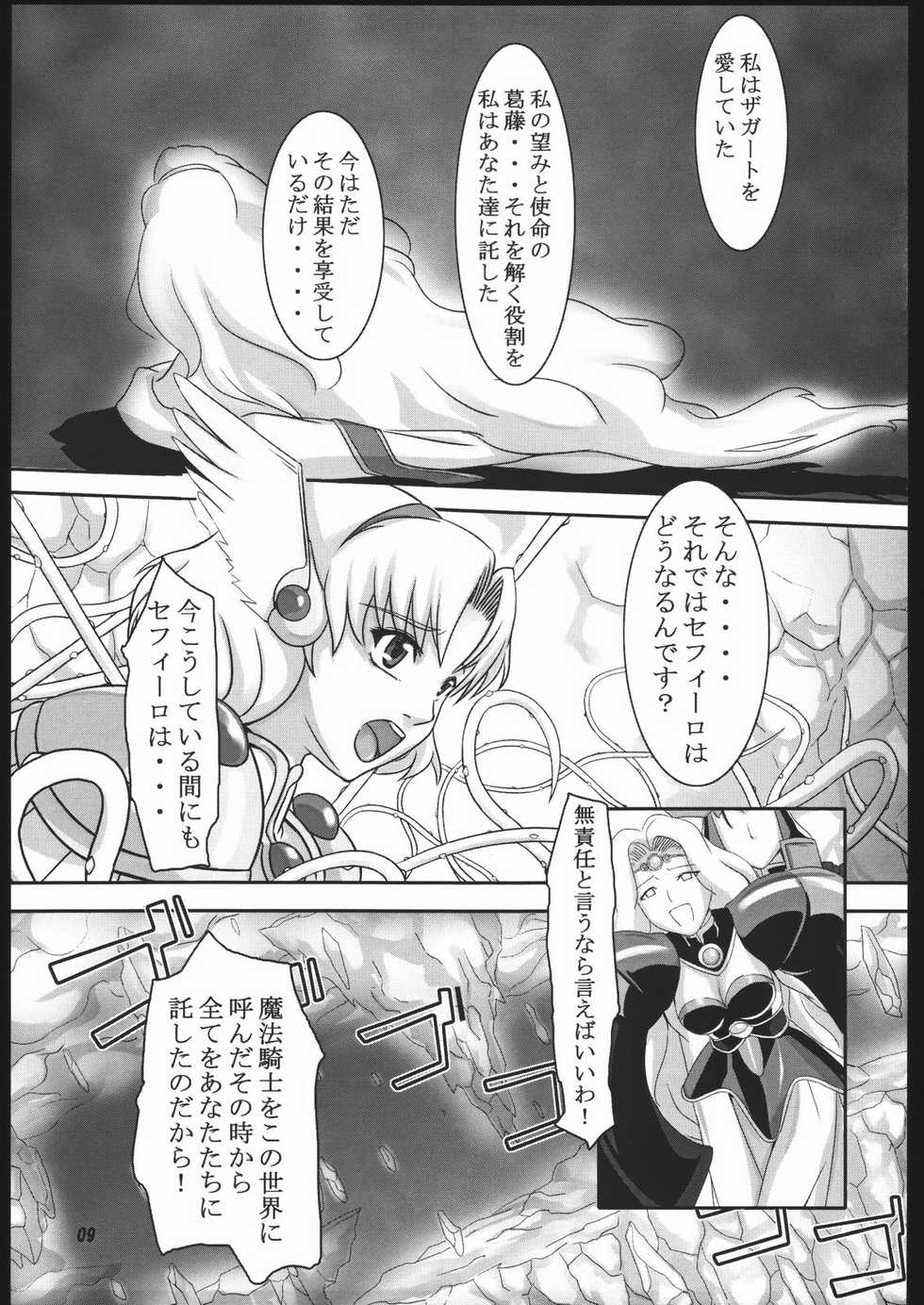 (SC26) [Kigeki Banzai (Suzuhara Kouki)] Mahou no Ori (Magic Knight Rayearth) - Page 8