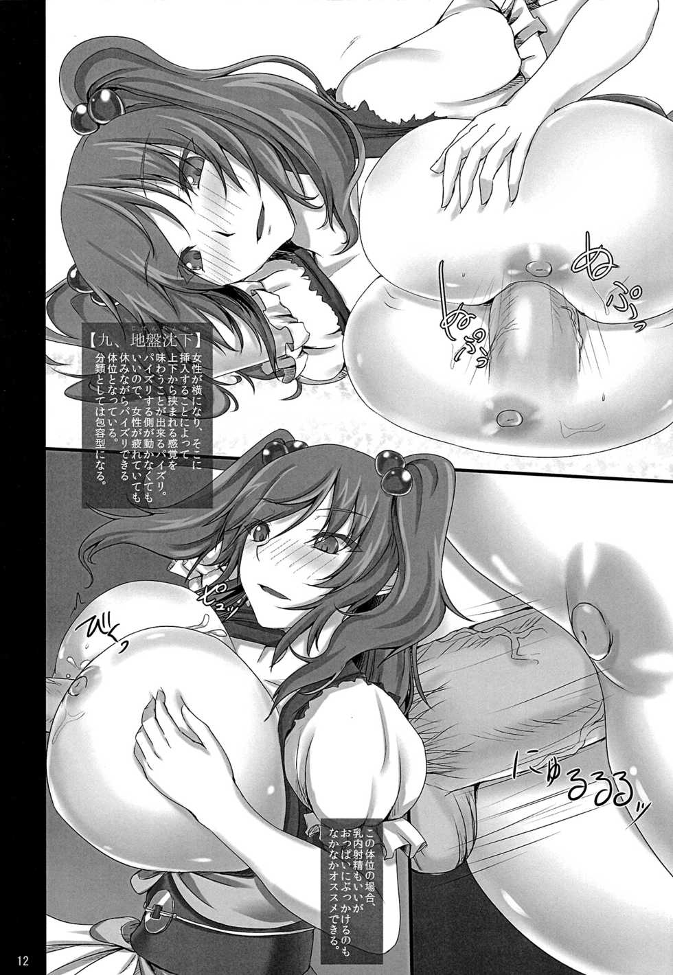 (C79) [Miwaku-iro Missile (Otogi)] Touhou Paizuri Shijuuhatte Jou (Touhou Project) - Page 10