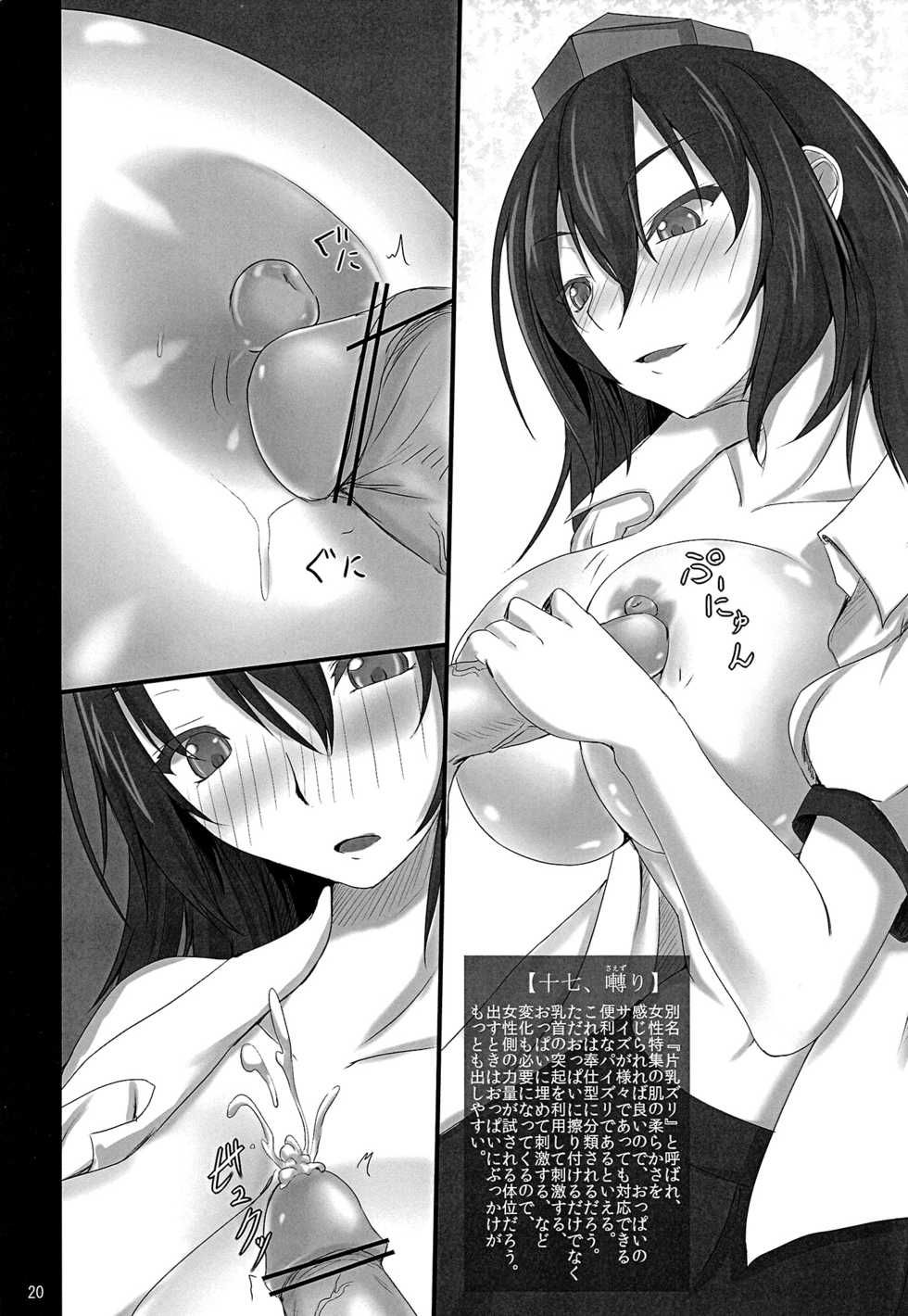 (C79) [Miwaku-iro Missile (Otogi)] Touhou Paizuri Shijuuhatte Jou (Touhou Project) - Page 18