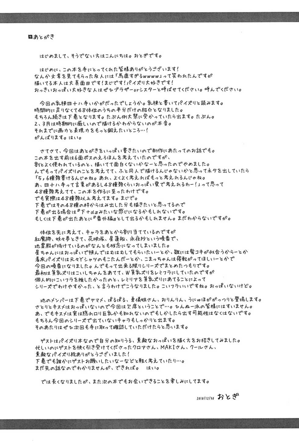 (C79) [Miwaku-iro Missile (Otogi)] Touhou Paizuri Shijuuhatte Jou (Touhou Project) - Page 31