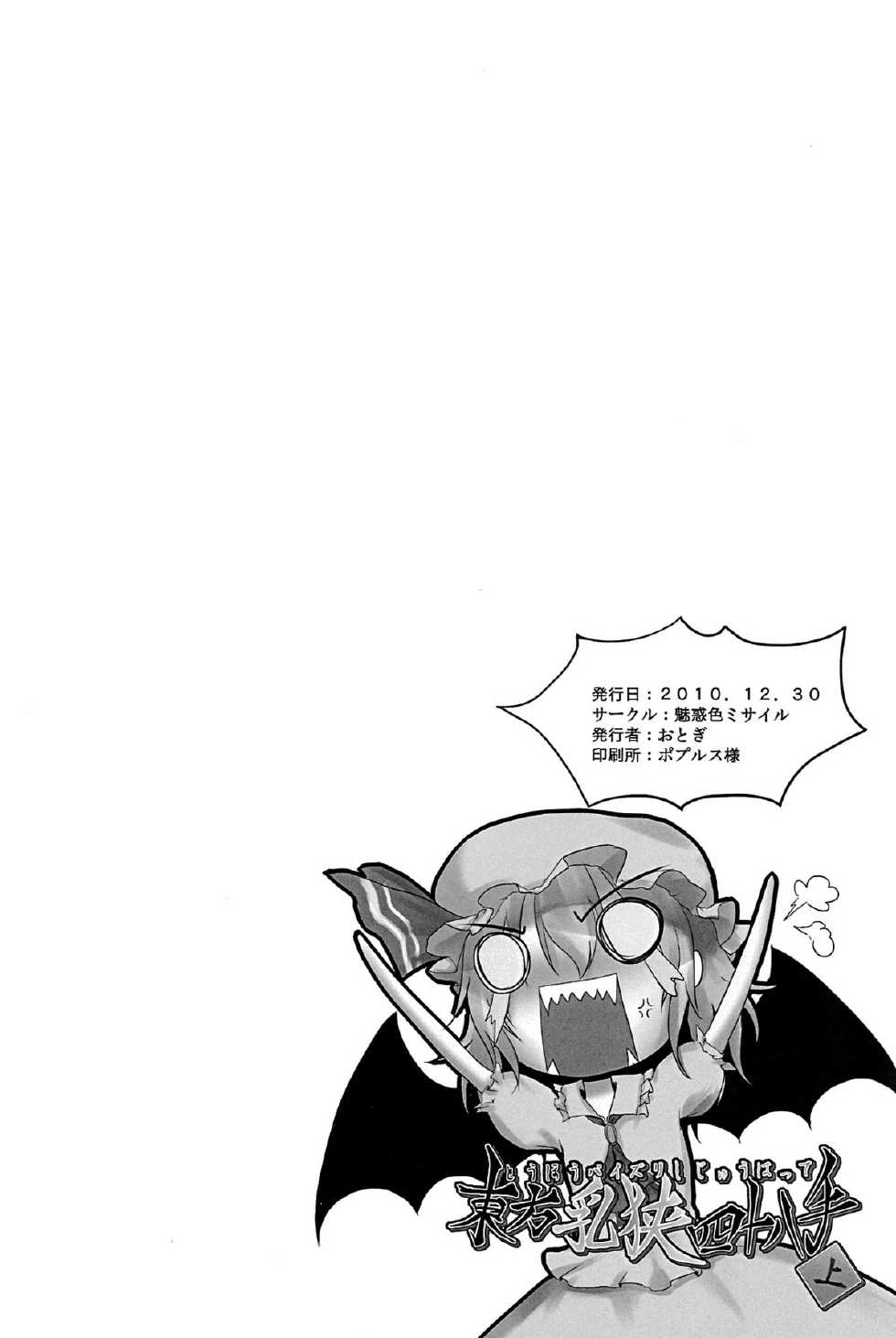 (C79) [Miwaku-iro Missile (Otogi)] Touhou Paizuri Shijuuhatte Jou (Touhou Project) - Page 32