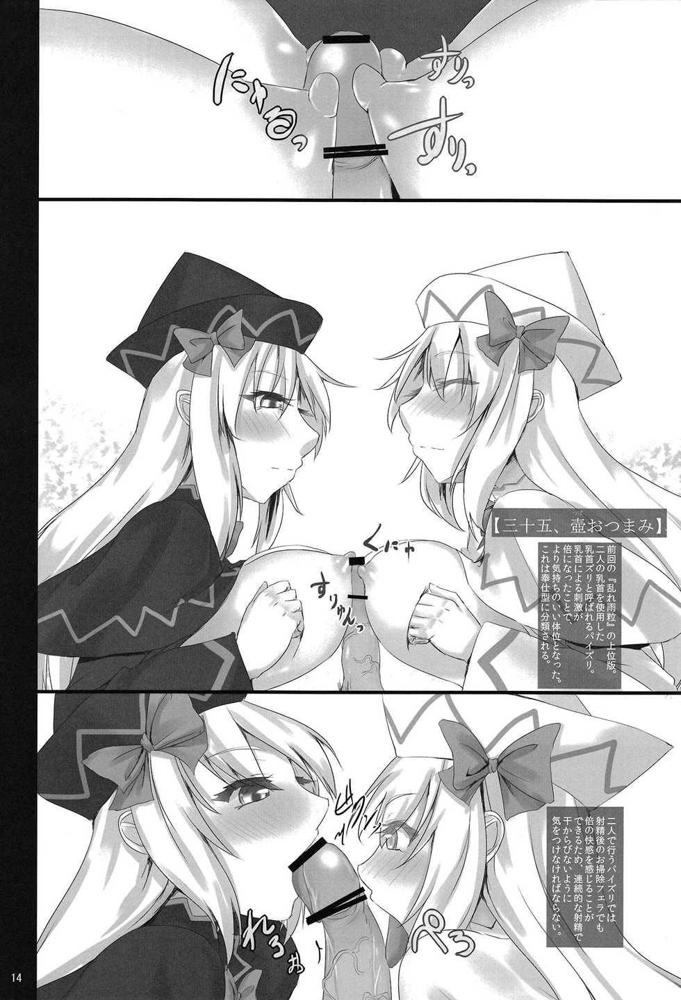 (C80) [Miwaku-iro Missile (Otogi)] Touhou Paizuri Shijuuhatte Ge (Touhou Project) - Page 12