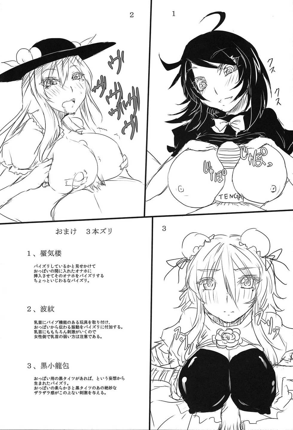 (C80) [Miwaku-iro Missile (Otogi)] Touhou Paizuri Shijuuhatte Ge (Touhou Project) - Page 26