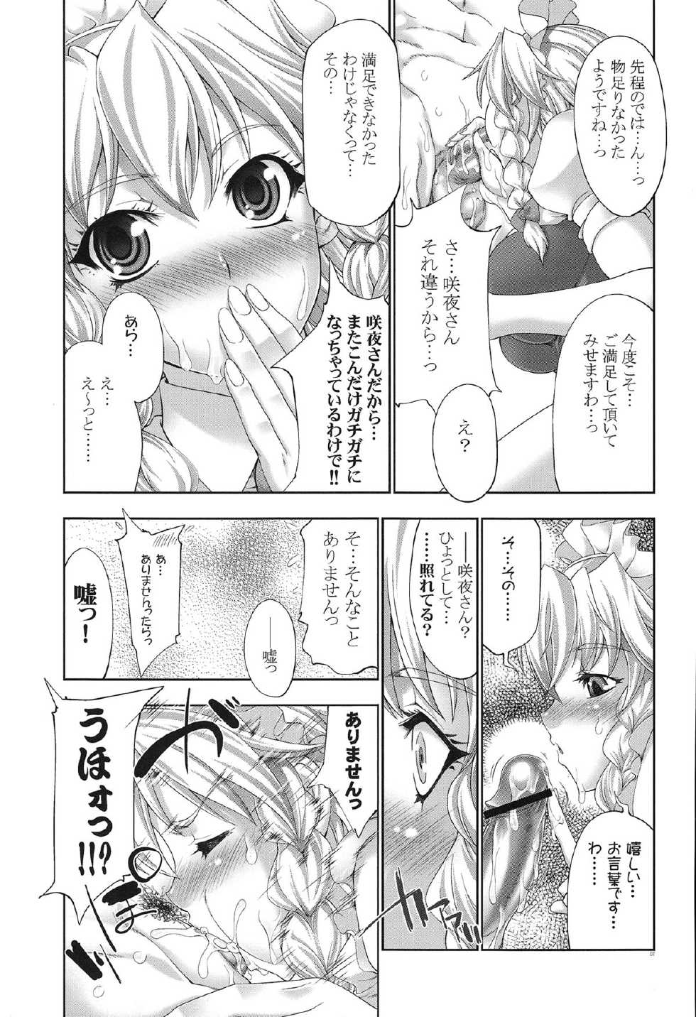 (Reitaisai 9) [GENETRIX (Various)] sperma card attack!! Goudou Hen (Touhou Project) - Page 6