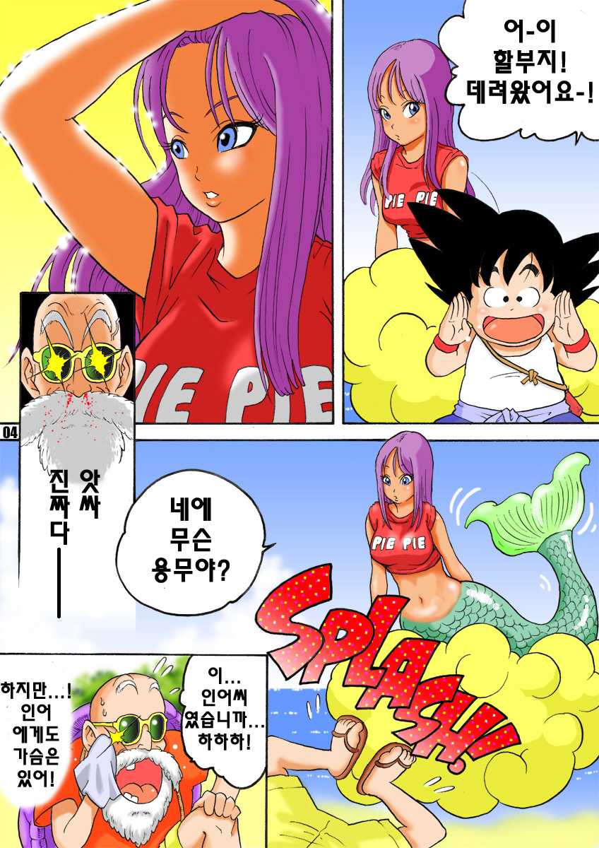 [Dangan Minorz] Dangan Ball Maki no Ni - Ero Sennin no Jugyouryou | 단간볼 에로선인의 수업료 (Dragon Ball) [Korean] [Gaver] - Page 4