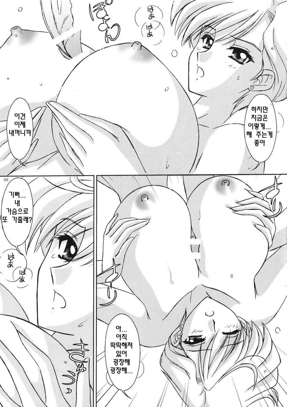 [Bousou!! Fuhatsu Dan] Harukasan To Issho (Sailor Moon) (korean) - Page 8