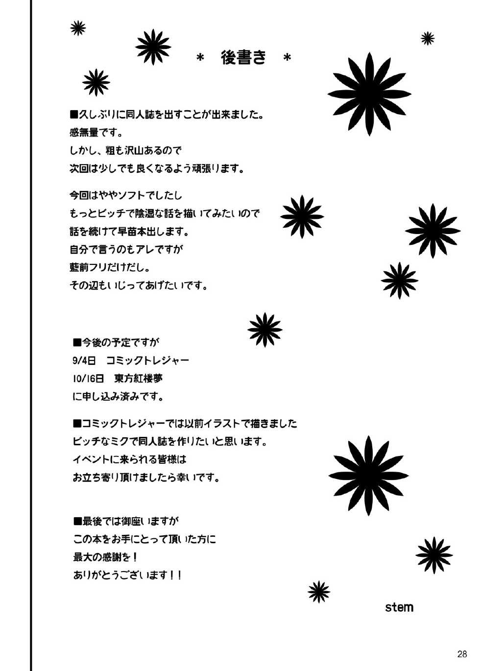 [ROAM (stem)] Gensou-kyou kara Dasasete Itadakimashita (Touhou Project) [Digital] - Page 28