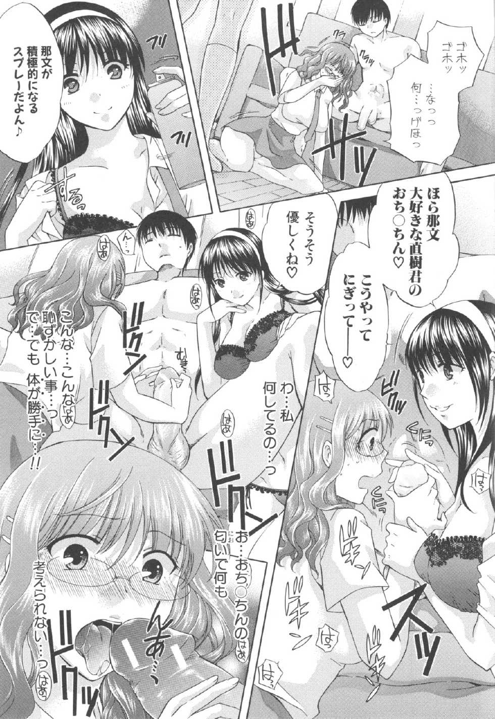 [Harusawa] Hachigatu, Kanojo wa Uso wo tsuku. - Page 11
