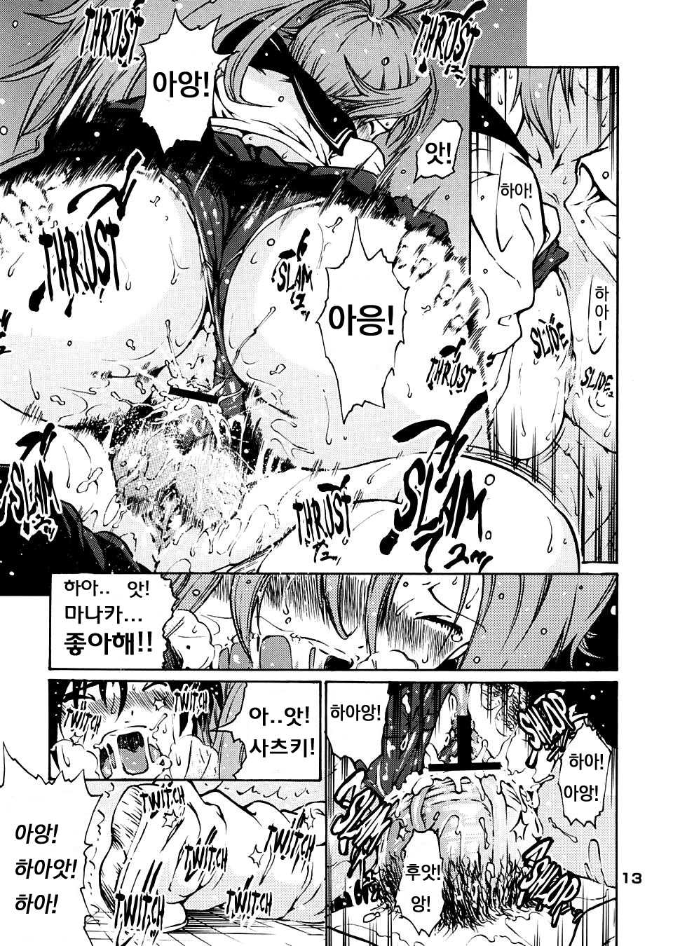 (CR35) [Amazake Hatosyo-ten (Yoshu Ohepe)] Haru Ichigo - Spring Strawberry (Ichigo 100%) [Korean] [조커당] - Page 11