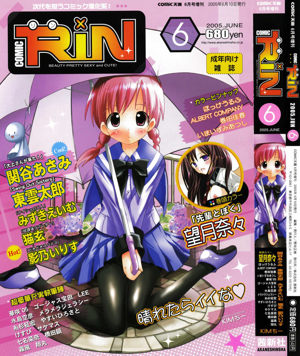 COMIC RiN 2005-06 Vol. 6 - Page 1