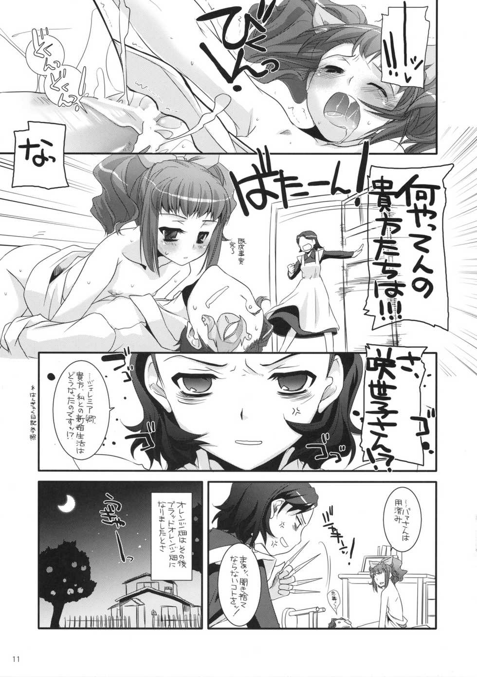 [Digital Lover] Rough Sketch 44 (Code Geass) - Page 11