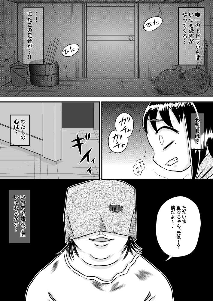 [Calpis Koubou] Kankin Shoujo no Koufuku-na Hibi [Digital] - Page 2