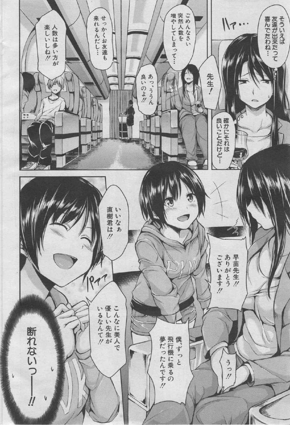 COMIC MUJIN 2013-03 - Page 10